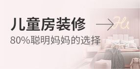 兒童房裝修
