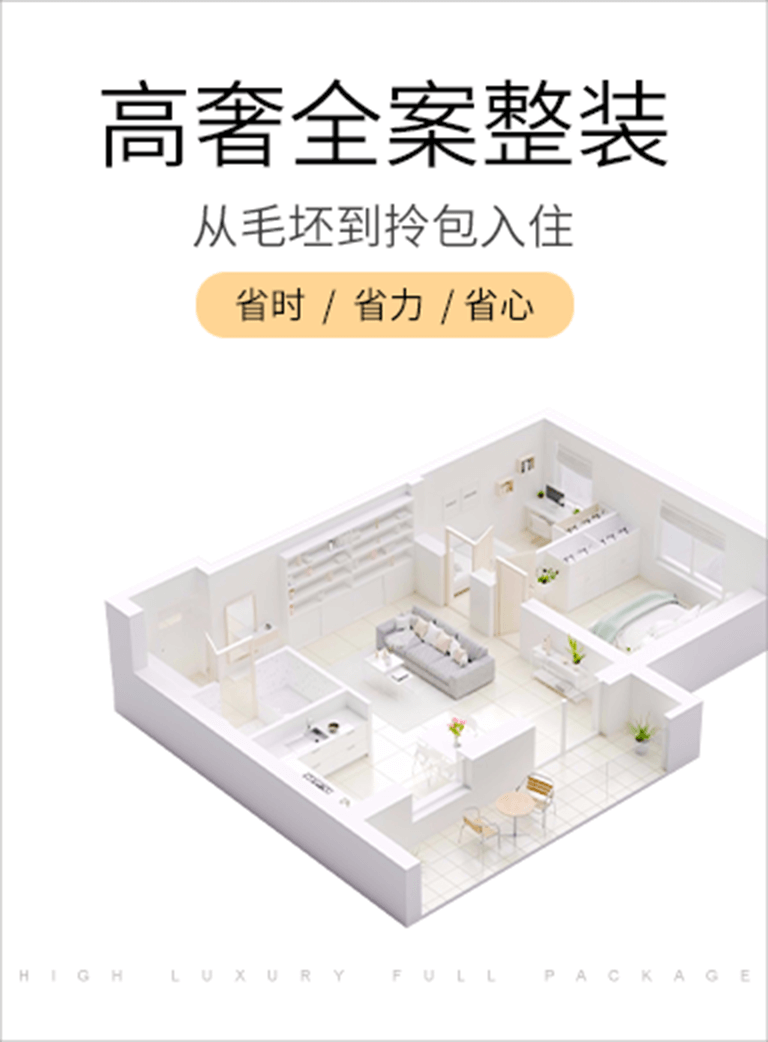 高奢全案整裝
