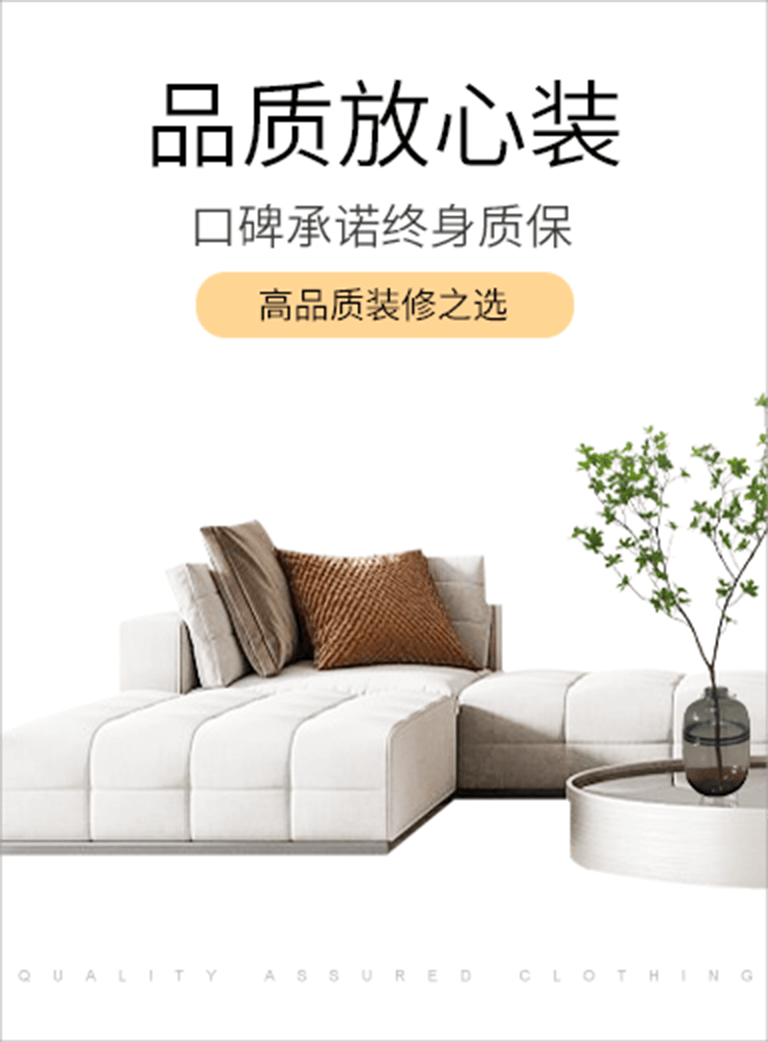 品質(zhì)放心裝